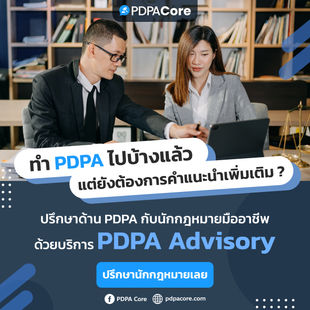 PDPA Advisory Ad-01.jpg
