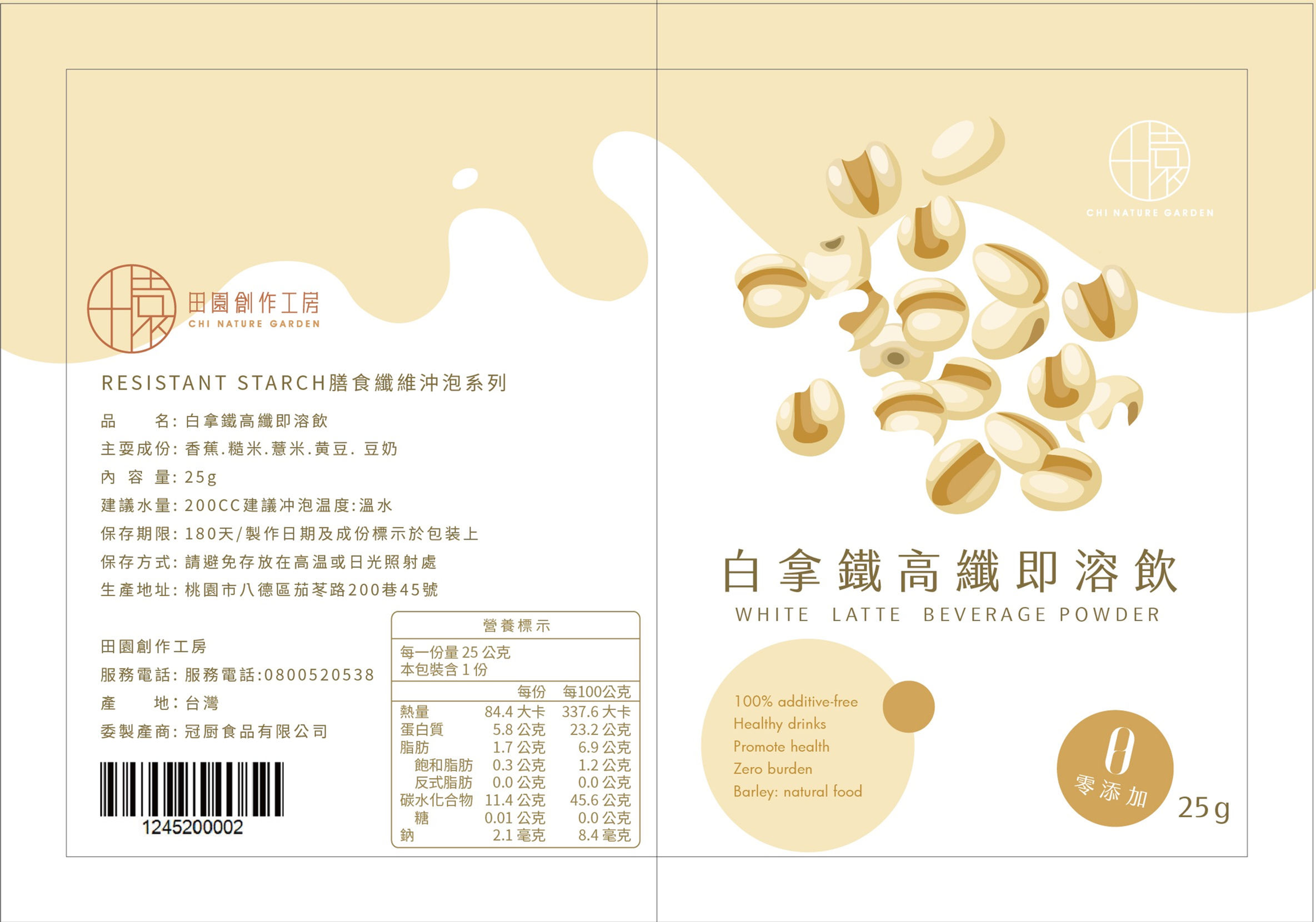 白拿鐵高纖即溶飲