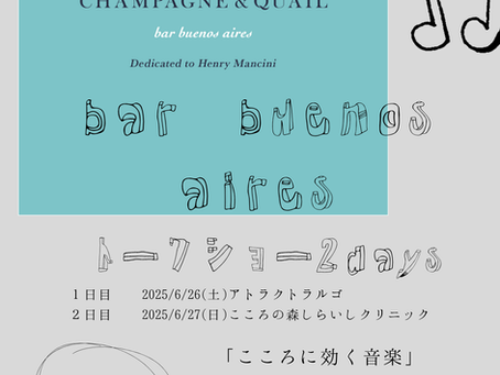 bar buenos aires トークショー　　　「こころに効く音楽」　　　　　　　　   inこころの森しらいしクリニック