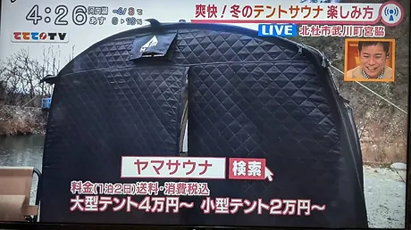 テントサウナの宅配レンタルサービス 公式 ヤマサウナ