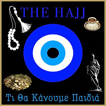 Ti Tha Kanoume Cover.jpg