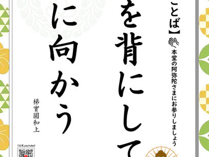 【今月のことば】2026年6月