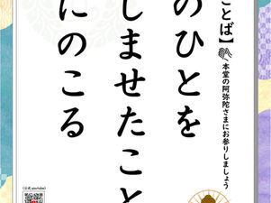 【今月のことば】2026年7月度