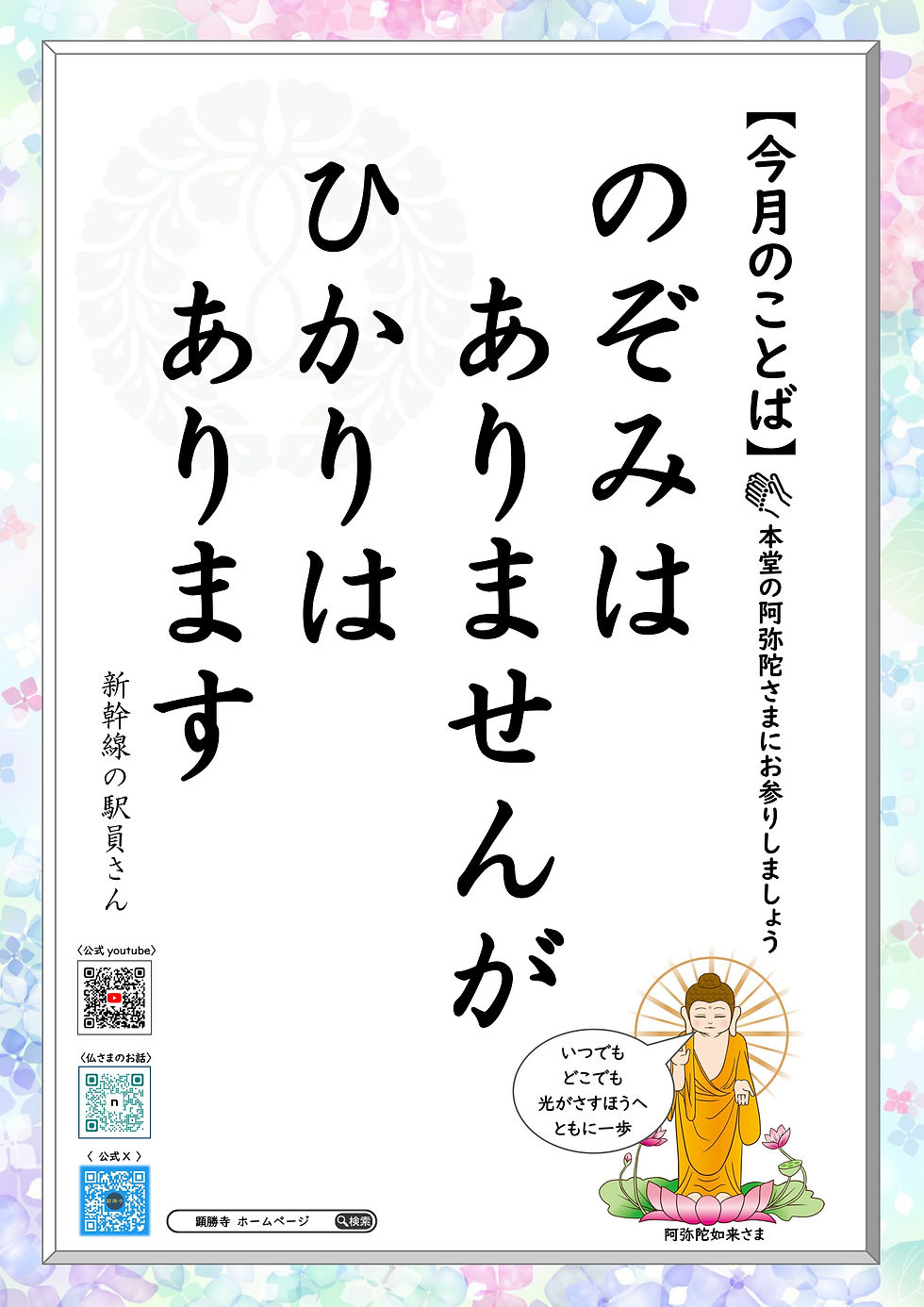 【今月のことば】2026年8月