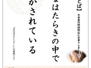 【今月のことば】2022年11月度