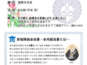 【告知】2026年宗祖降誕会・永代経法要