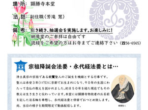 【告知】2026年宗祖降誕会・永代経法要