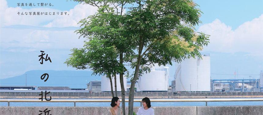 KITAHAMA PHOTO CONTEST 2022開催!