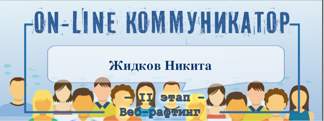 Второй этап веб-квеста "Водоворот общения" не без усилий пройден! Бейджи получены!