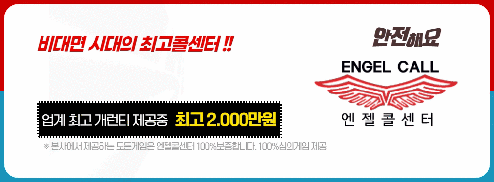 엔젤콜센터-1.gif