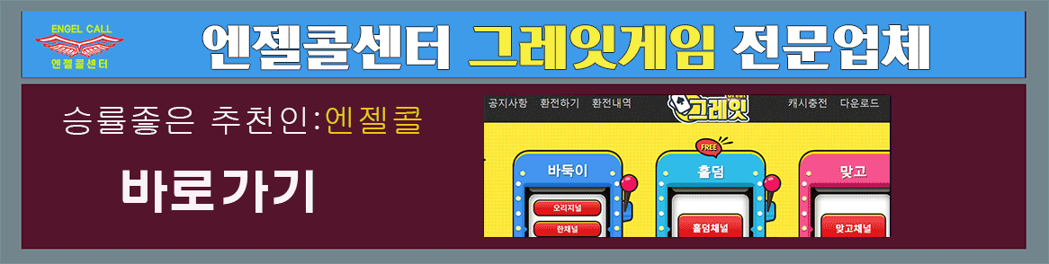 그레잇게임 전면이이지