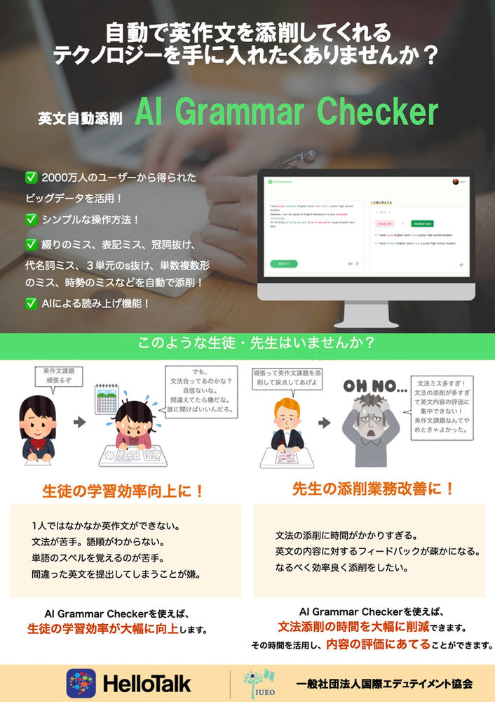 英文添削アプリai Grammar Checker説明会開催 21年1月16日 土 30日 土 英文添削アプリai Grammar Checker説明会開催 21年1月16日 土 30日 土