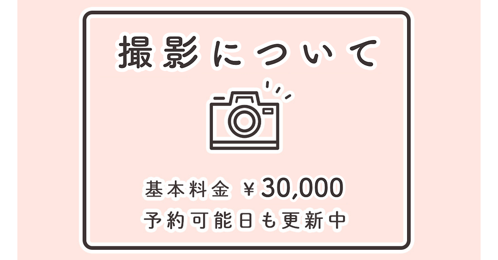 撮影について