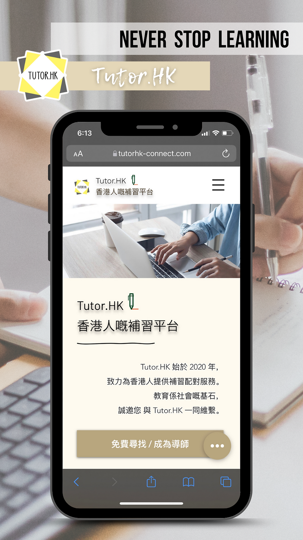 Tutor.HK | 香港人嘅補習中介平台