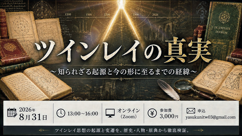 ツインレイ 16:9_edited.jpg