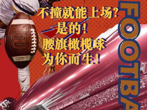 Flag Football China Promotion Campaign + H5