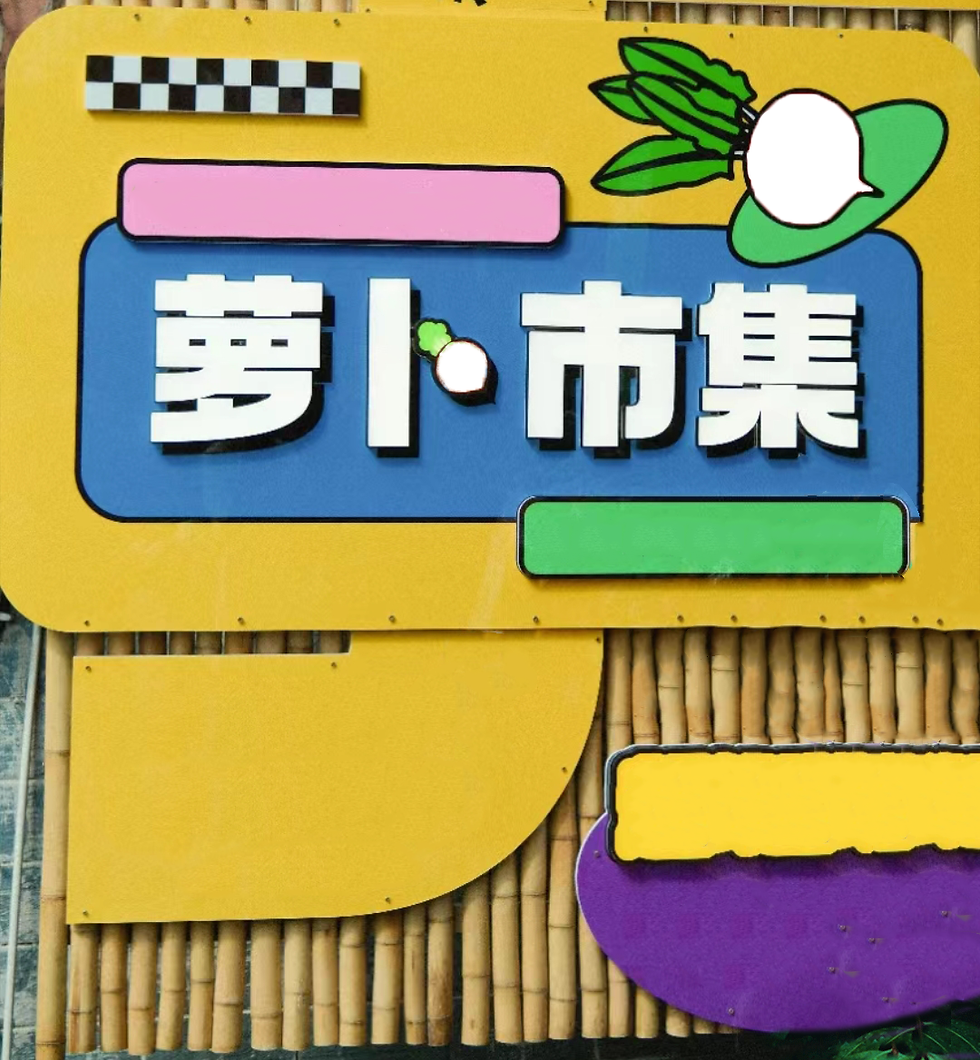 Upgraded Proposal for the Shifang Village Caodou Radish Festival, Qijiang District