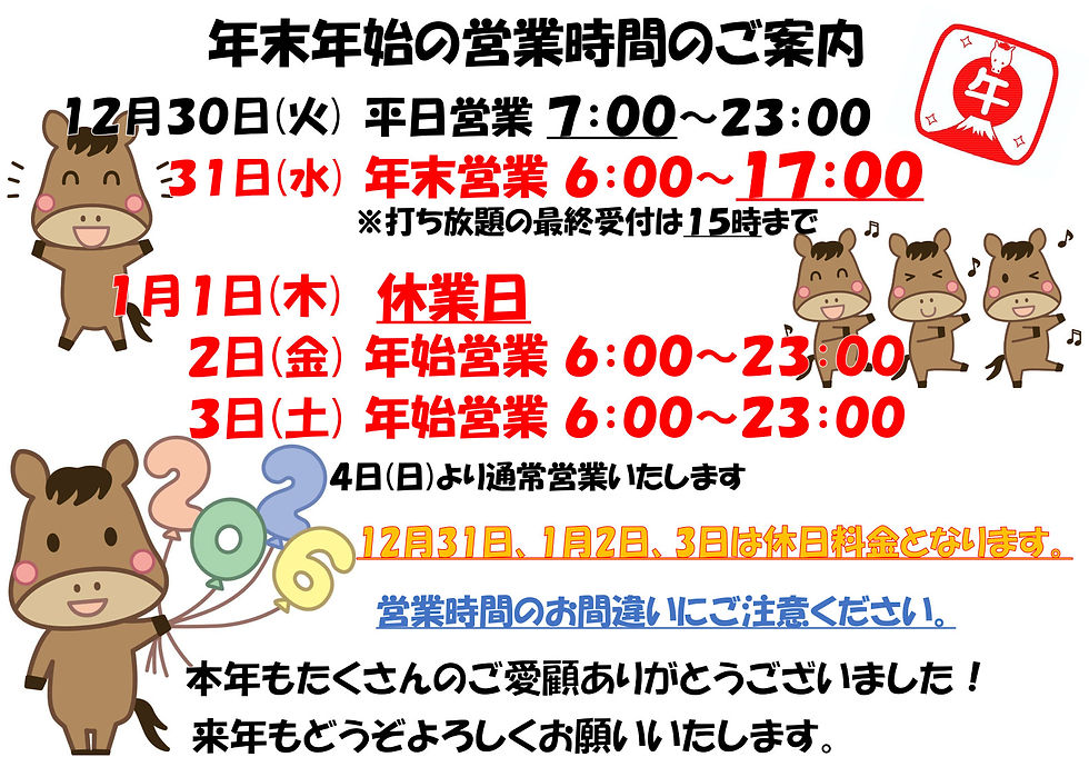 2025-2026年末年始のおしらせ