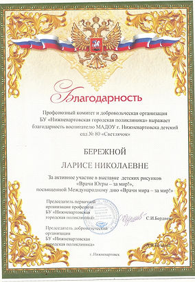 Благодарность поликлиника.jpg