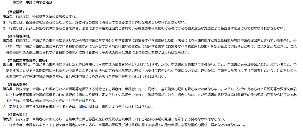 公務災害の申請に対して審査基準や標準処理期間等を定める必要があるように思えます。
