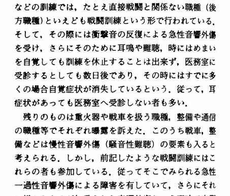 自衛官における音響外傷と内 リンパ水腫との関連について