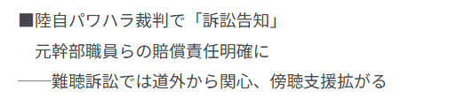 難聴訴訟傍聴支援拡がる