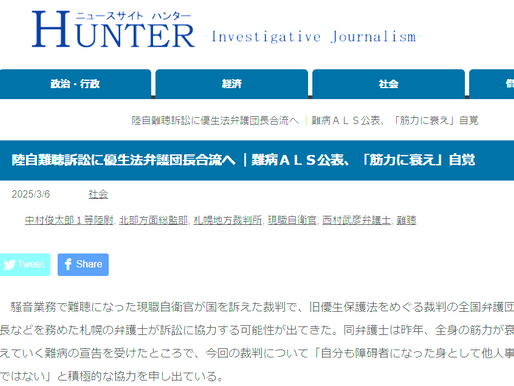 陸自難聴訴訟に優生法弁護団長合流へ