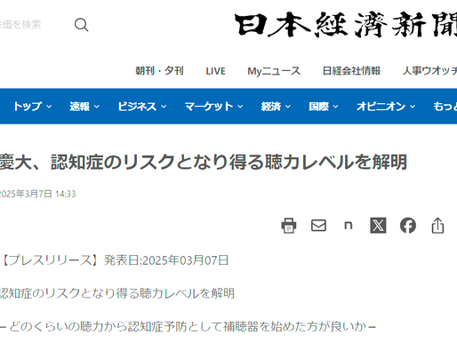 どのくらいの聴力から認知症予防として補聴器をはじめた方がよいか