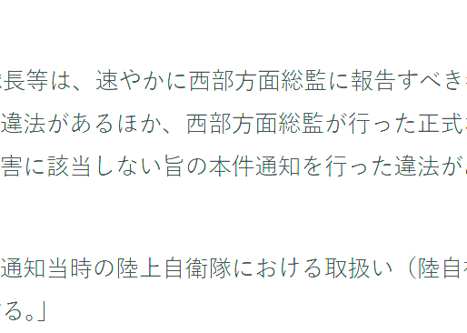 労災隠しの公務員版
