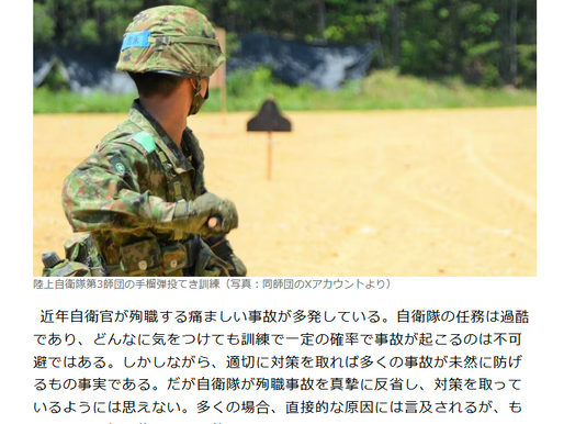 「自衛隊員の手榴弾事故」現状の対策は不十分な訳