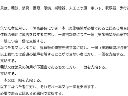 補聴器の支給