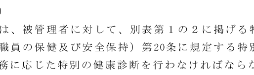 防衛省職員の健康管理に関する訓令