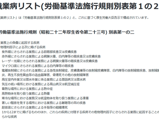 職業病リスト