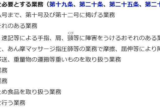 特別定期健康診断とは?
