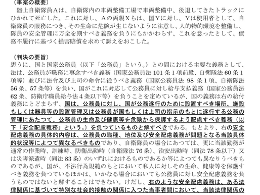安全配慮義務