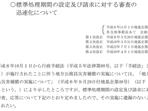 行政手続法その2