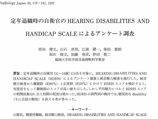 定年退職時の自衛官のアンケート調査