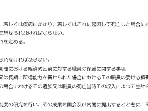 国家公務員法　第６節第３款　保障