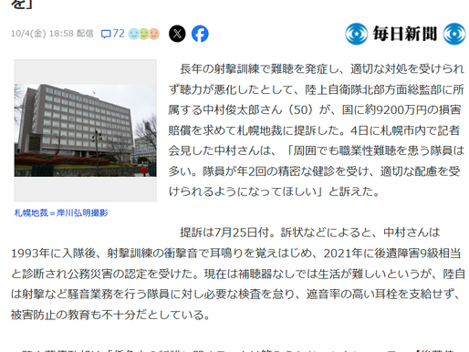 自衛隊難聴訴訟