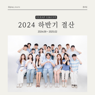 [2024년 하반기 결산 카드뉴스]