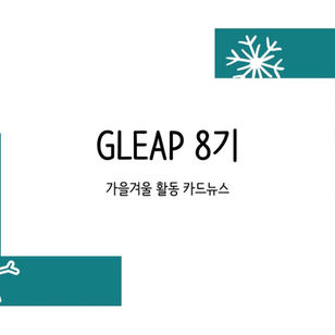 [2019년 하반기 결산 카드뉴스]