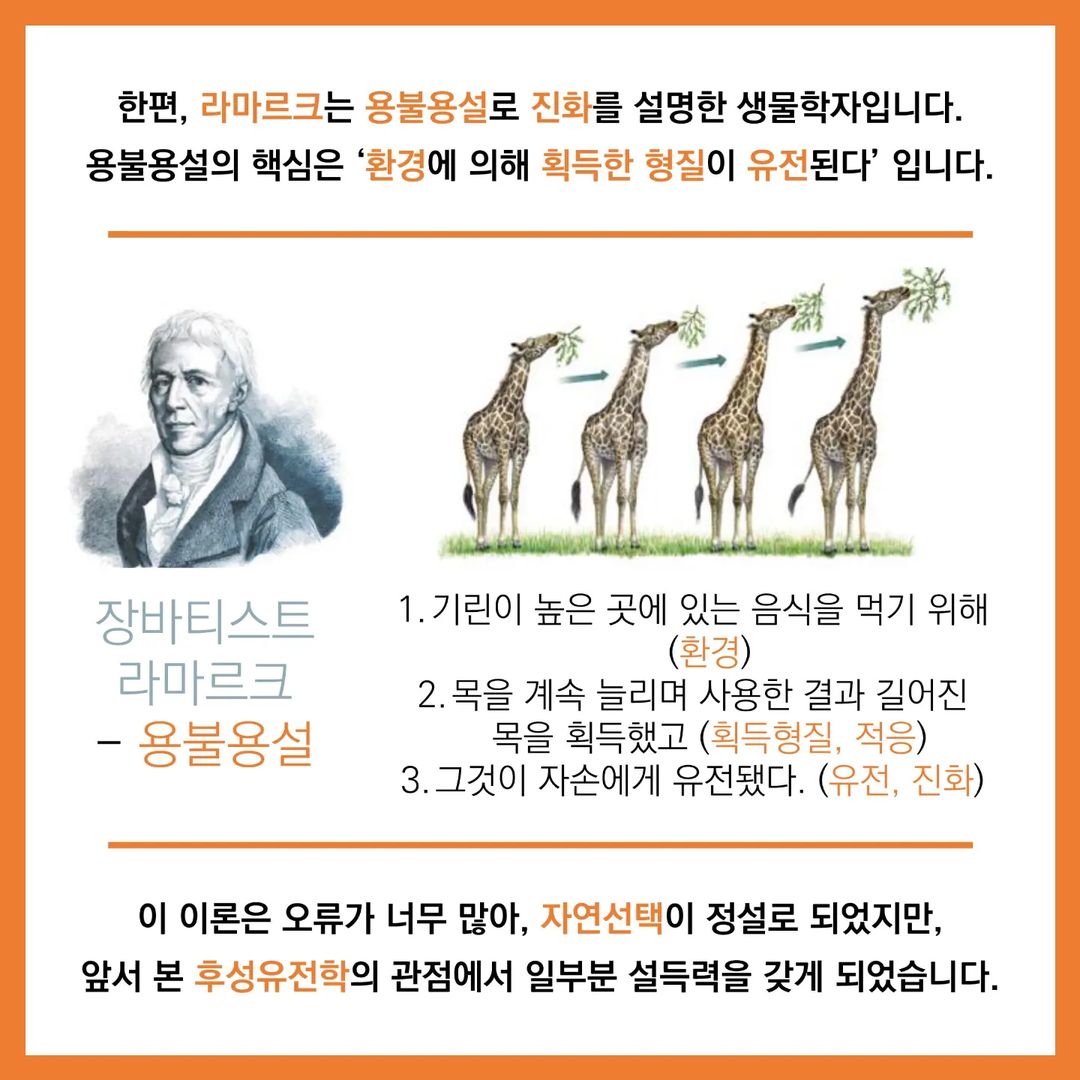 [월간 글립 vol.33 2023년 3월호] 후성유전학(epigenetics)과 용불용설 : 라마르크의 부활