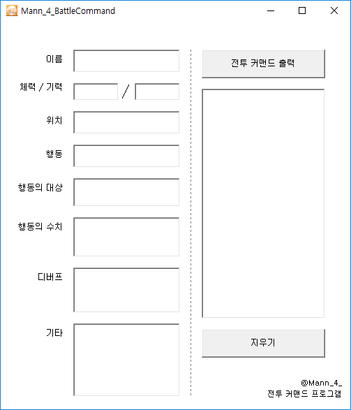 배틀 커맨드 프로그램