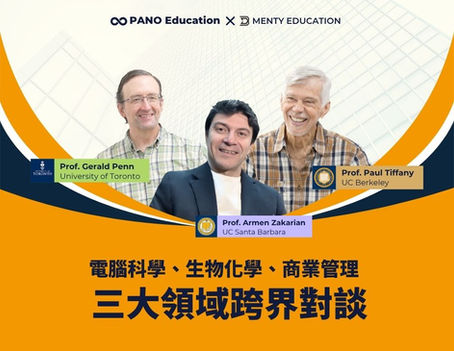 美加教授來台演講|電腦科學、生物化學、商業管理三大領域跨界對談|未來產業 X 五年後,哪些工作最熱門?