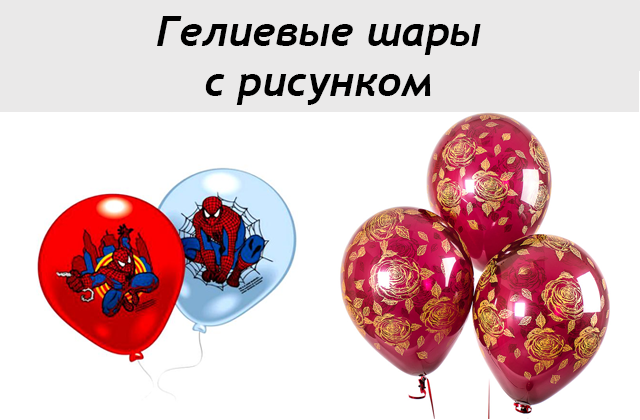 Гелий шаров нижний новгород. Рисунок гелевый шарик 9. Праздник шаров в нижним.