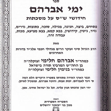 רבי אברהם חלימי