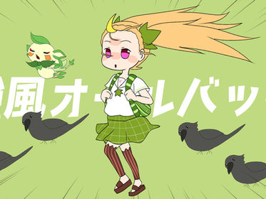 《大痲園強風日誌》