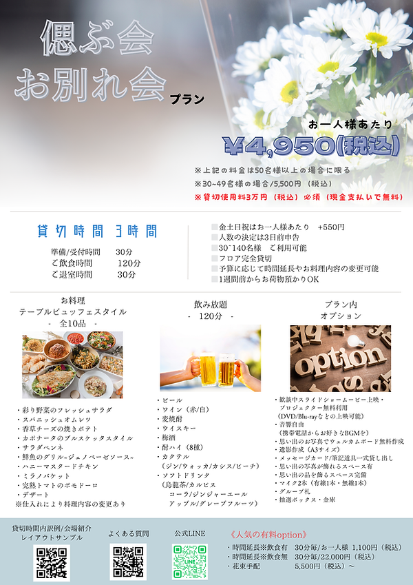 偲ぶ会