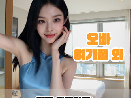 군자역마사지 바비인형급 미모 관리사