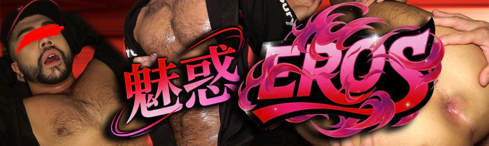 エロス.jpg